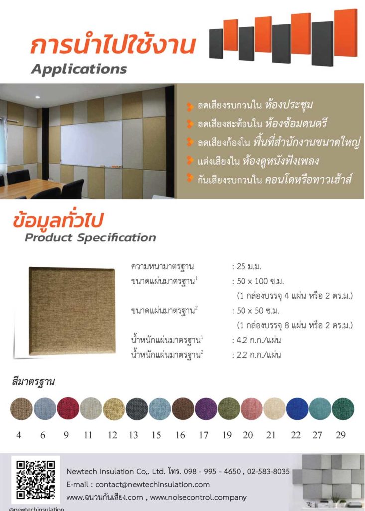 แผ่นซับเสียง